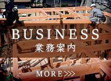 業務案内