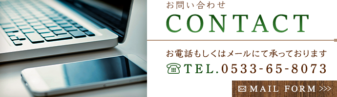 お問い合わせ